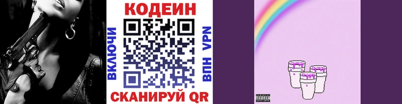 Кодеин напиток Lean (лин) Удачный